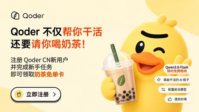 全新 Qoder：面向所有人的 AI 工作助手，新用户免费体验 2 周，首次订阅买一送一
